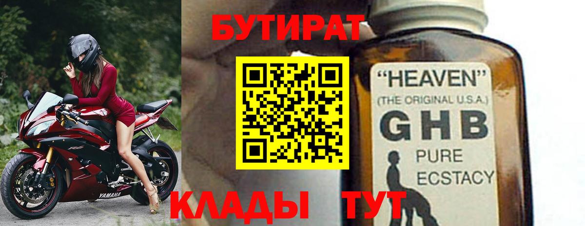 Бутират жидкий экстази Надым