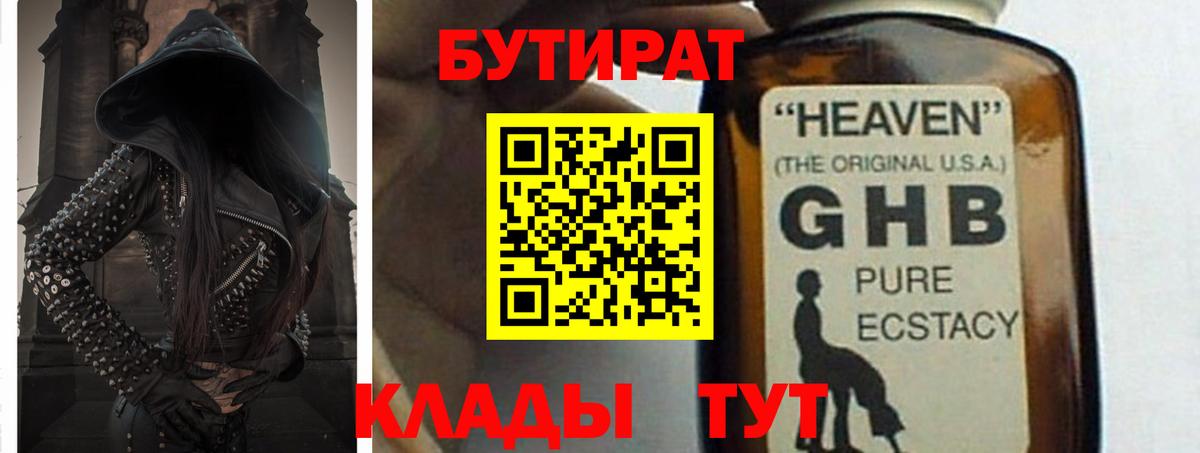 Надым  Бутират BDO 33%  Бутират  Вход с VPN 