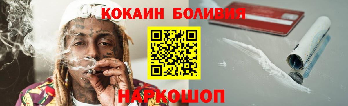 КОКАИН FishScale  Вход с VPN  Cocaine 97%  Надым 