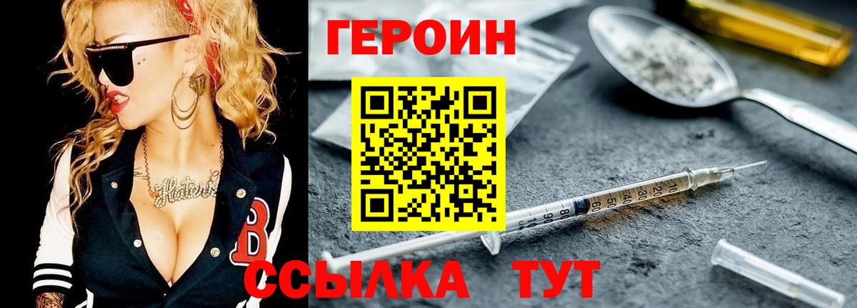 ГЕРОИН  Вход с VPN  Надым  ГЕРОИН белый 