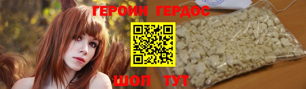 ГЕРОИН афганец Надым