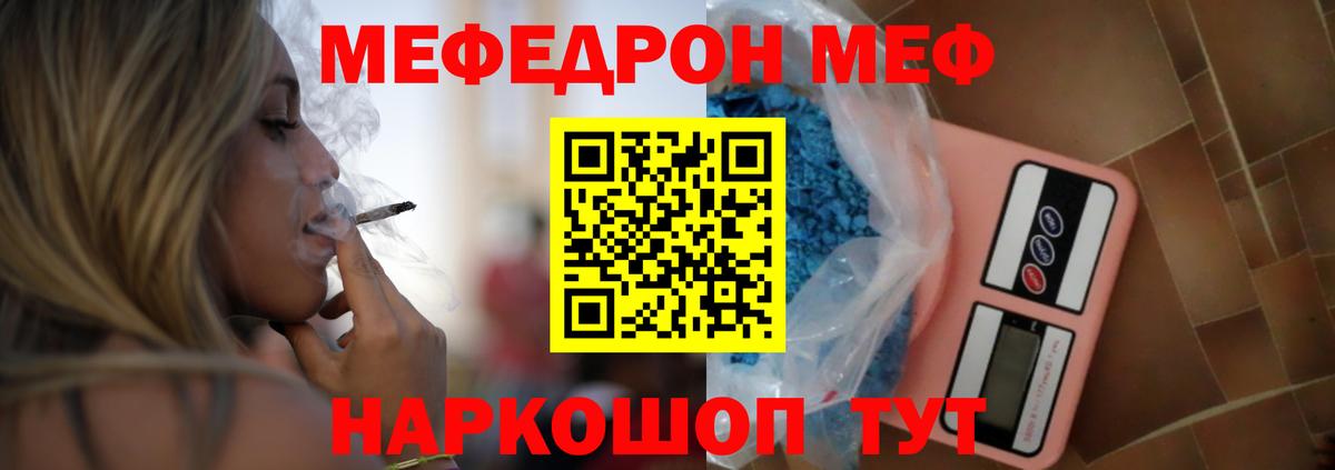 Меф мука Надым