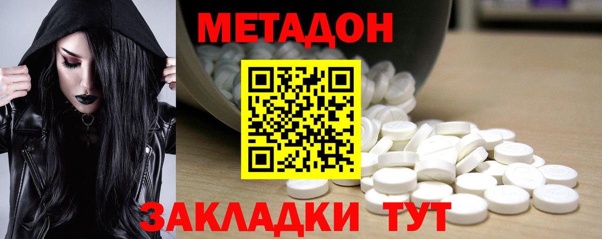 Метадон methadone Надым